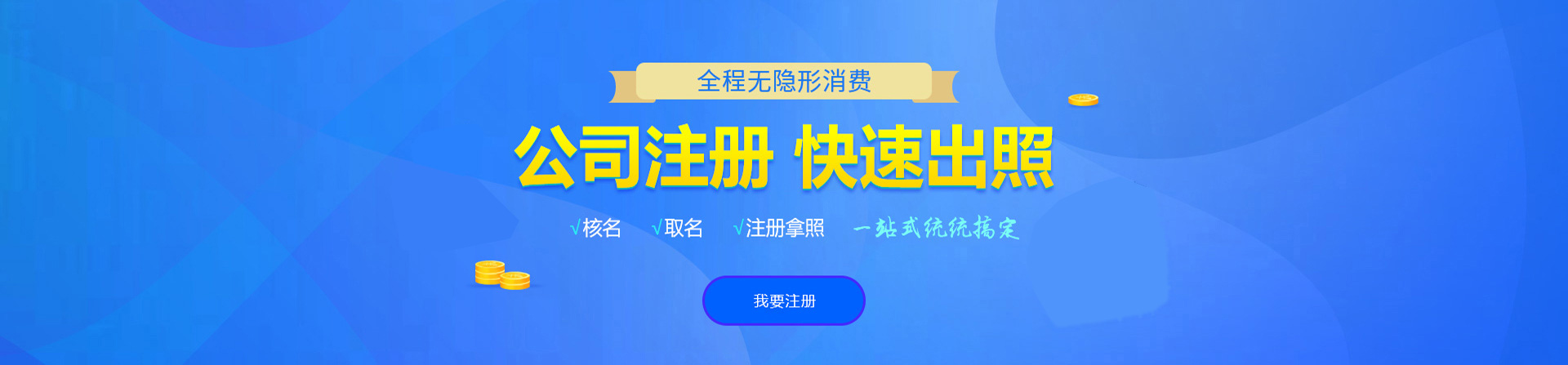 沂水注册公司网